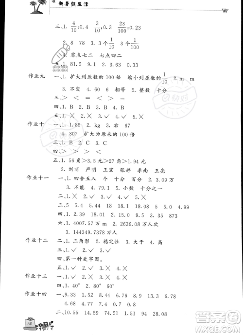 开明出版社2023年新暑假生活四年级数学人教版答案 开明出版社2023年新暑假生活四年级数学人教版答案
