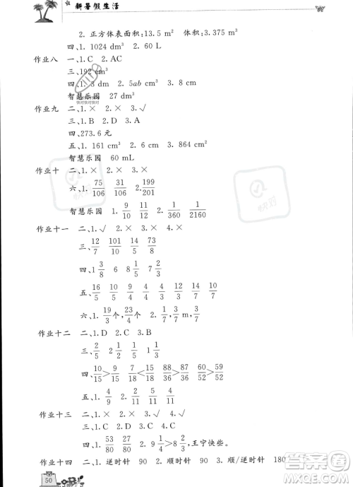 开明出版社2023年新暑假生活五年级数学人教版答案 开明出版社2023年新暑假生活五年级数学人教版答案