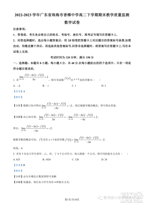 2023年广东珠海香樟中学高二下学期期末数学试题答案