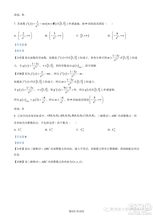 2023年广东珠海香樟中学高二下学期期末数学试题答案