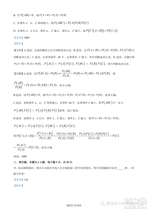 2023年广东珠海香樟中学高二下学期期末数学试题答案