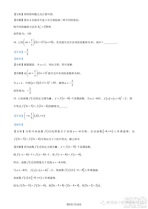 2023年广东珠海香樟中学高二下学期期末数学试题答案