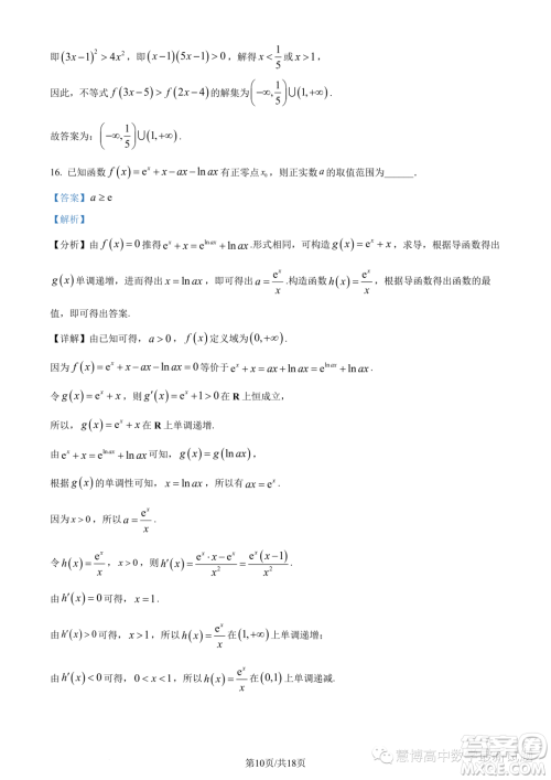 2023年广东珠海香樟中学高二下学期期末数学试题答案