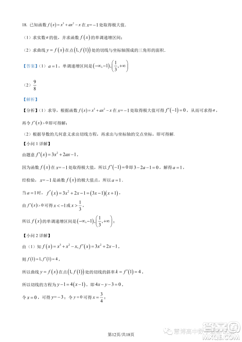 2023年广东珠海香樟中学高二下学期期末数学试题答案
