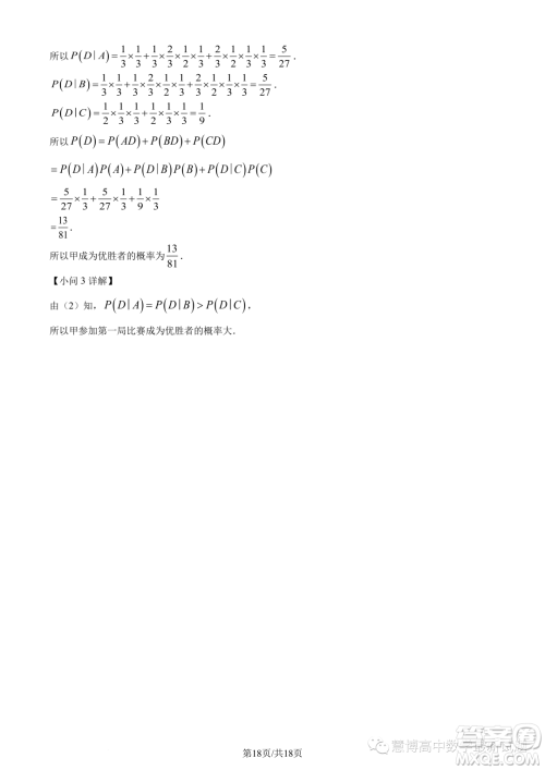 2023年广东珠海香樟中学高二下学期期末数学试题答案