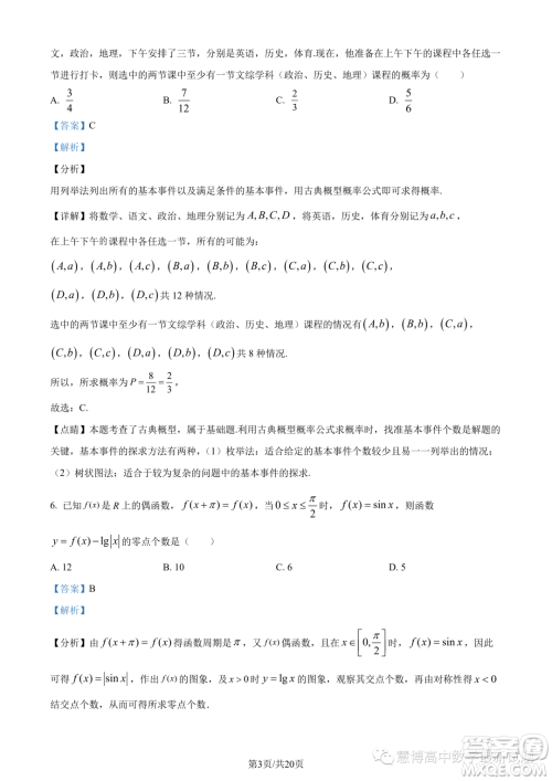 2023年广东珠海香樟中学高一下学期期末数学试题答案