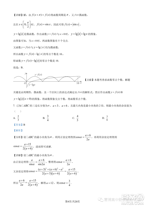 2023年广东珠海香樟中学高一下学期期末数学试题答案