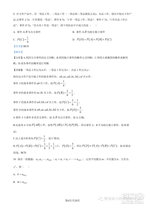 2023年广东珠海香樟中学高一下学期期末数学试题答案