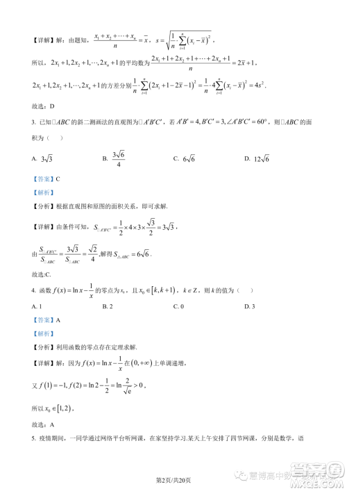 2023年广东珠海香樟中学高一下学期期末数学试题答案