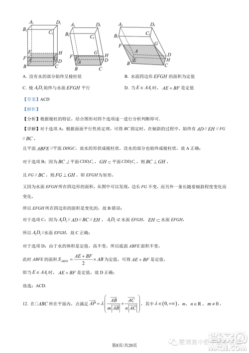 2023年广东珠海香樟中学高一下学期期末数学试题答案