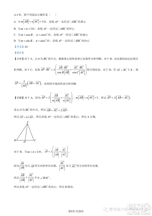 2023年广东珠海香樟中学高一下学期期末数学试题答案 2023年广东珠海香樟中学高一下学期期末数学试题答案