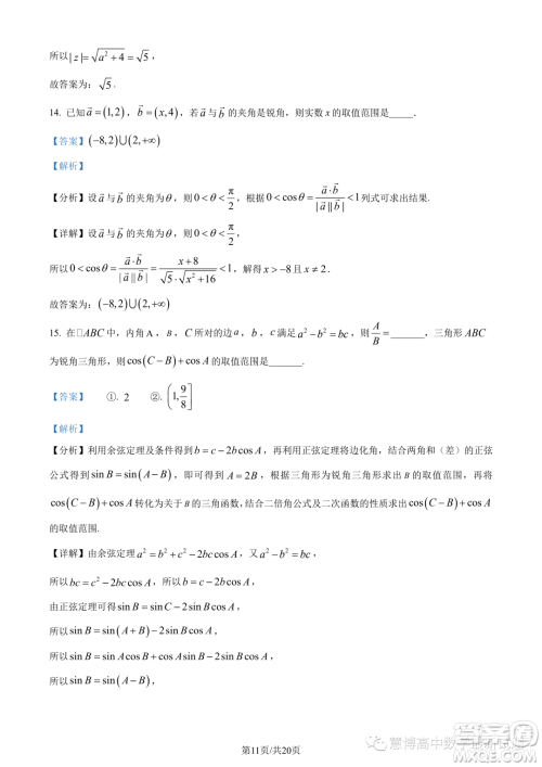 2023年广东珠海香樟中学高一下学期期末数学试题答案