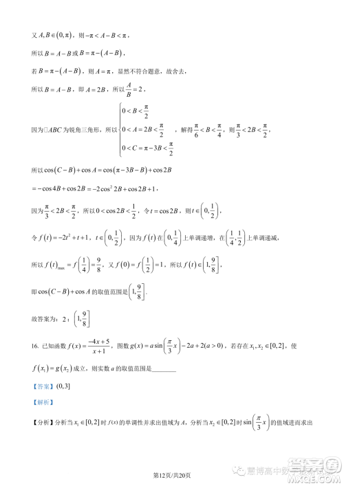 2023年广东珠海香樟中学高一下学期期末数学试题答案 2023年广东珠海香樟中学高一下学期期末数学试题答案