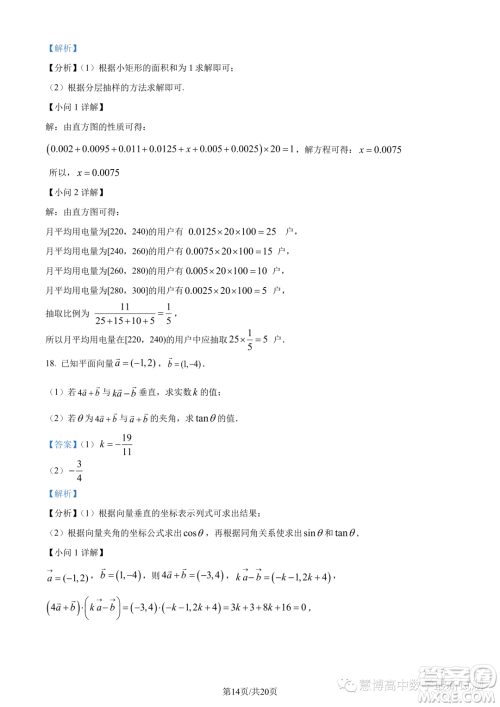 2023年广东珠海香樟中学高一下学期期末数学试题答案