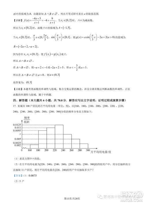 2023年广东珠海香樟中学高一下学期期末数学试题答案 2023年广东珠海香樟中学高一下学期期末数学试题答案