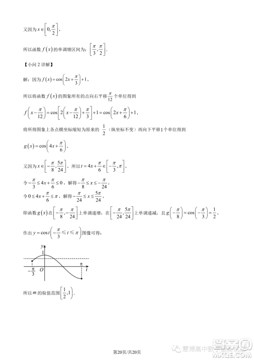 2023年广东珠海香樟中学高一下学期期末数学试题答案 2023年广东珠海香樟中学高一下学期期末数学试题答案