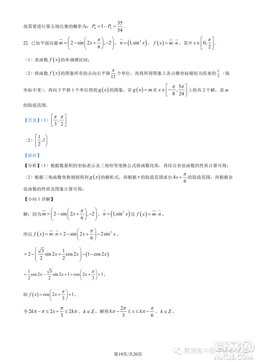 2023年广东珠海香樟中学高一下学期期末数学试题答案