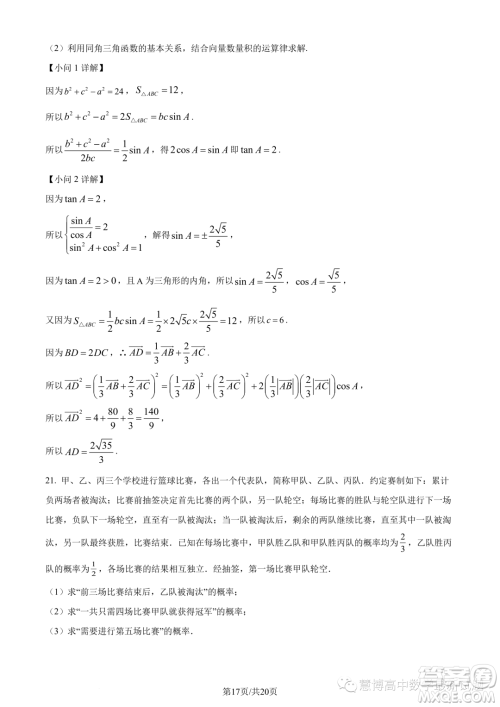 2023年广东珠海香樟中学高一下学期期末数学试题答案