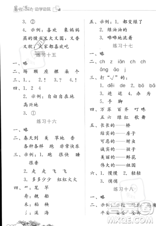 云南大学出版社2023年暑假活动边学边玩一年级语文通用版答案