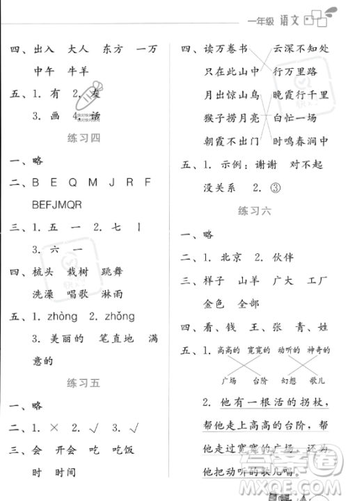 云南大学出版社2023年暑假活动边学边玩一年级语文通用版答案