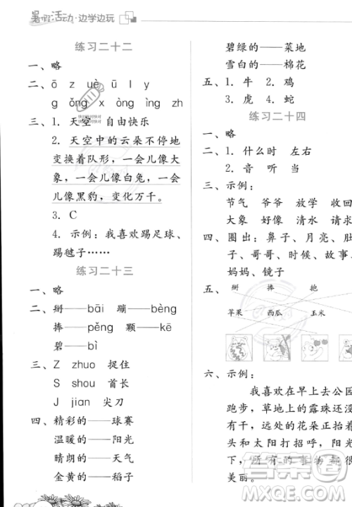 云南大学出版社2023年暑假活动边学边玩一年级语文通用版答案