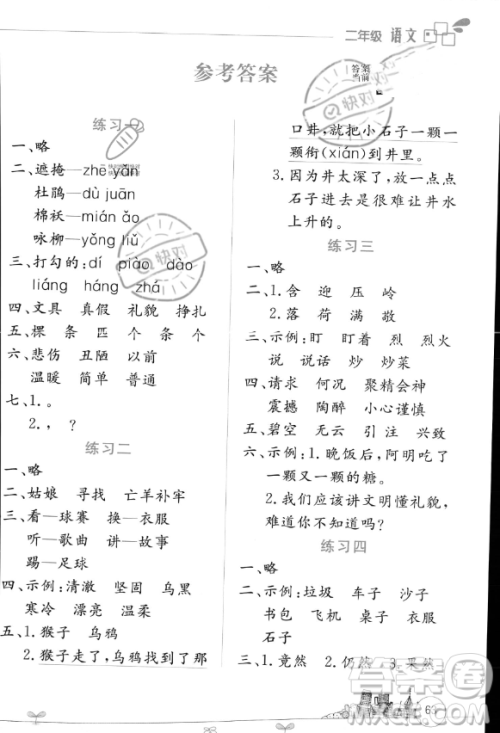 云南大学出版社2023年暑假活动边学边玩二年级语文通用版答案