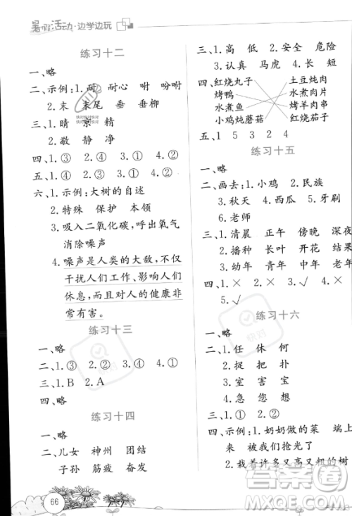 云南大学出版社2023年暑假活动边学边玩二年级语文通用版答案 云南大学出版社2023年暑假活动边学边玩二年级语文通用版答案
