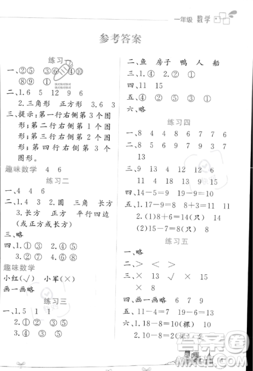 云南大学出版社2023年暑假活动边学边玩一年级数学通用版答案