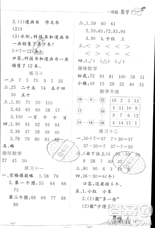 云南大学出版社2023年暑假活动边学边玩一年级数学通用版答案