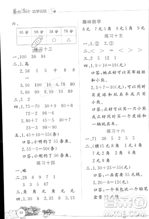 云南大学出版社2023年暑假活动边学边玩一年级数学通用版答案