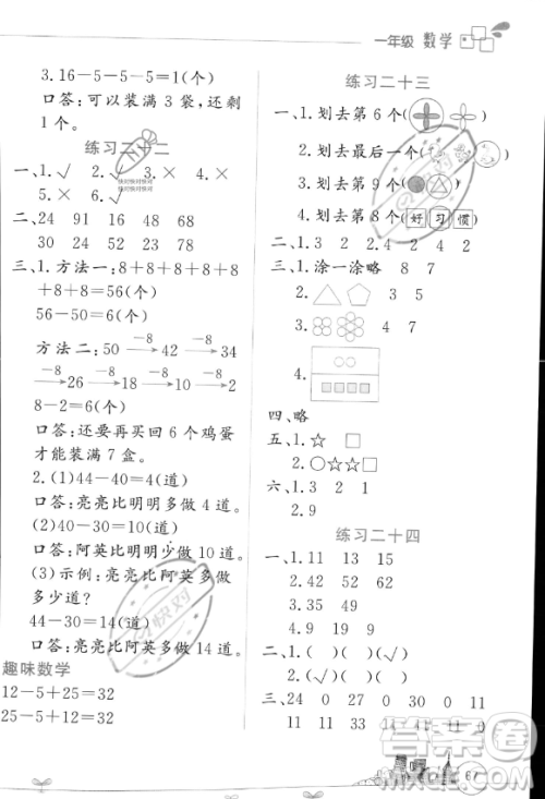 云南大学出版社2023年暑假活动边学边玩一年级数学通用版答案