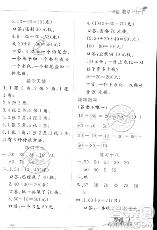 云南大学出版社2023年暑假活动边学边玩一年级数学通用版答案