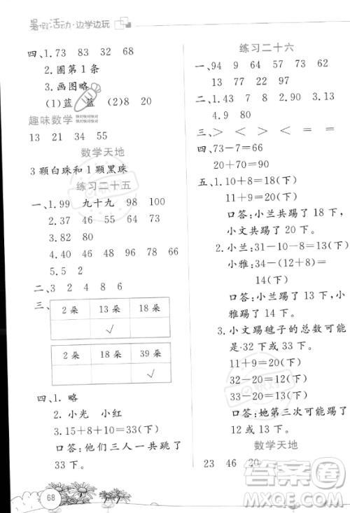 云南大学出版社2023年暑假活动边学边玩一年级数学通用版答案 云南大学出版社2023年暑假活动边学边玩一年级数学通用版答案