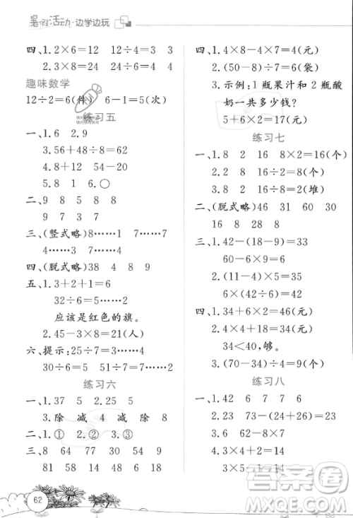 云南大学出版社2023年暑假活动边学边玩二年级数学通用版答案