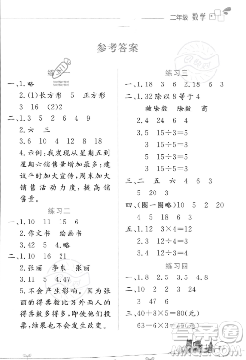 云南大学出版社2023年暑假活动边学边玩二年级数学通用版答案 云南大学出版社2023年暑假活动边学边玩二年级数学通用版答案