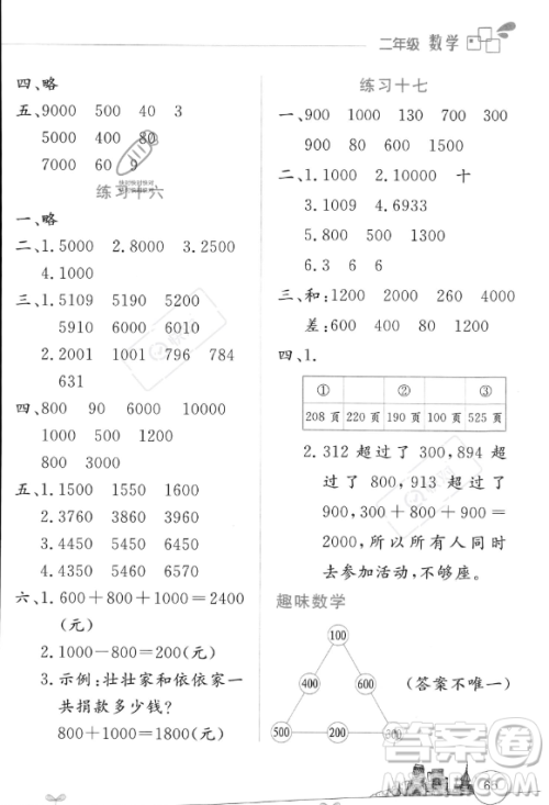 云南大学出版社2023年暑假活动边学边玩二年级数学通用版答案 云南大学出版社2023年暑假活动边学边玩二年级数学通用版答案