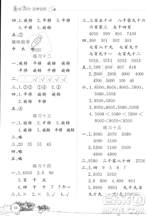 云南大学出版社2023年暑假活动边学边玩二年级数学通用版答案