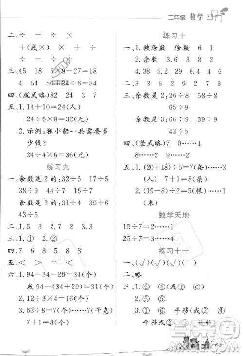 云南大学出版社2023年暑假活动边学边玩二年级数学通用版答案