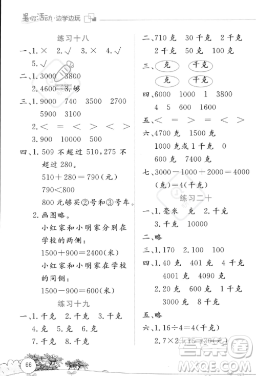 云南大学出版社2023年暑假活动边学边玩二年级数学通用版答案