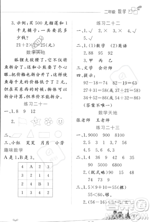 云南大学出版社2023年暑假活动边学边玩二年级数学通用版答案