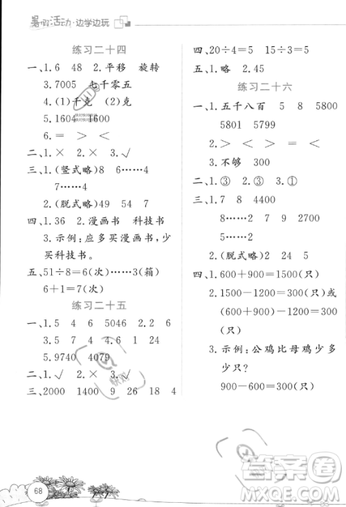 云南大学出版社2023年暑假活动边学边玩二年级数学通用版答案