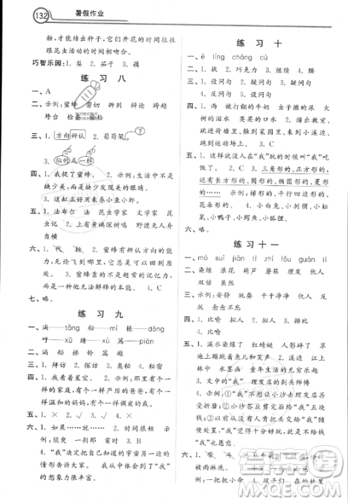 河北美术出版社2023年暑假作业三年级语文通用版答案