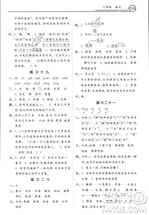 河北美术出版社2023年暑假作业三年级语文通用版答案