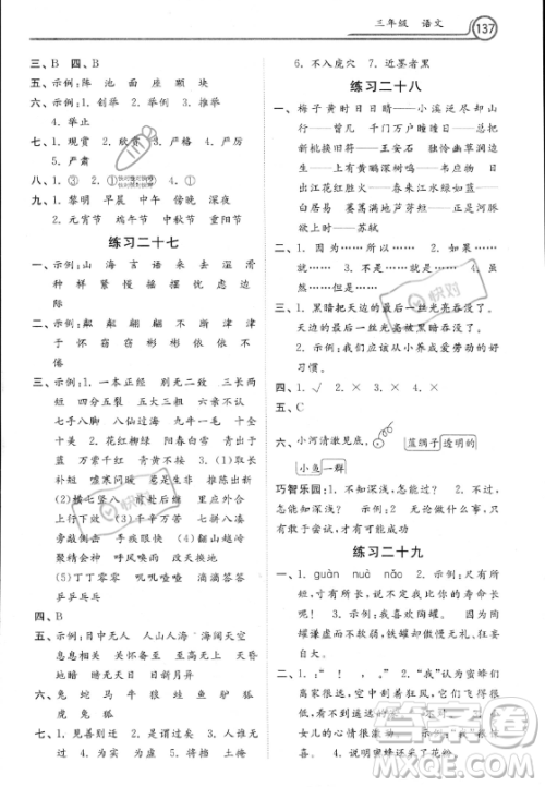 河北美术出版社2023年暑假作业三年级语文通用版答案