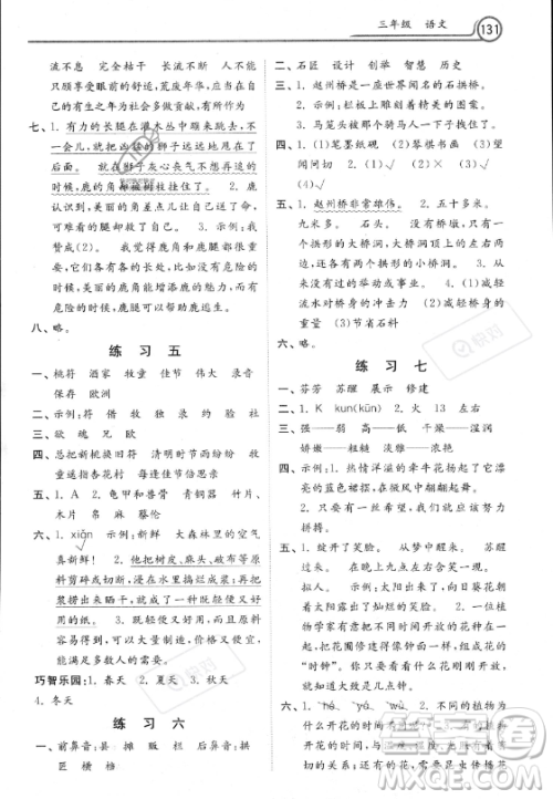 河北美术出版社2023年暑假作业三年级语文通用版答案