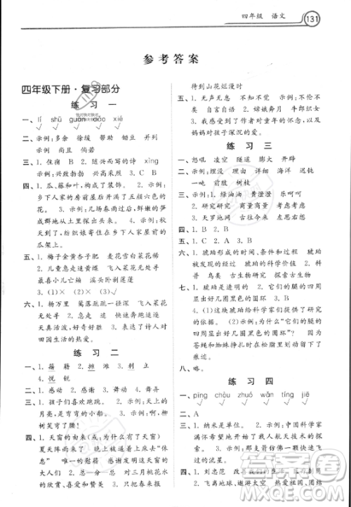 河北美术出版社2023年暑假作业四年级语文通用版答案 河北美术出版社2023年暑假作业四年级语文通用版答案