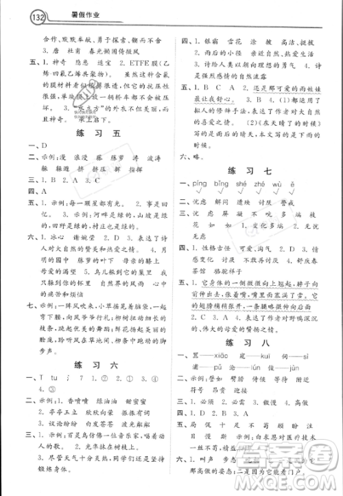 河北美术出版社2023年暑假作业四年级语文通用版答案 河北美术出版社2023年暑假作业四年级语文通用版答案