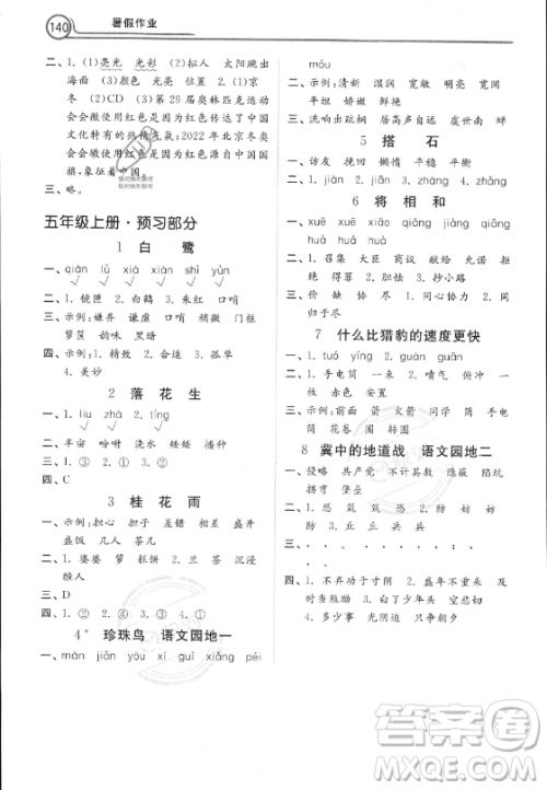 河北美术出版社2023年暑假作业四年级语文通用版答案 河北美术出版社2023年暑假作业四年级语文通用版答案