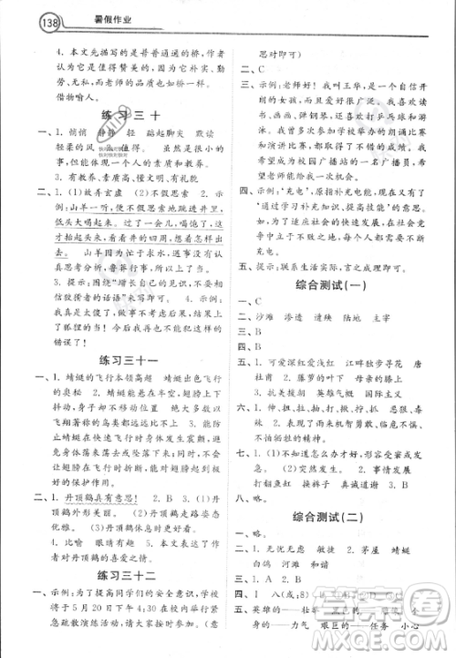 河北美术出版社2023年暑假作业四年级语文通用版答案 河北美术出版社2023年暑假作业四年级语文通用版答案
