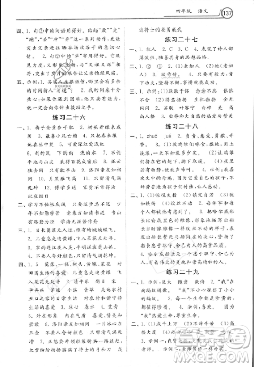 河北美术出版社2023年暑假作业四年级语文通用版答案 河北美术出版社2023年暑假作业四年级语文通用版答案